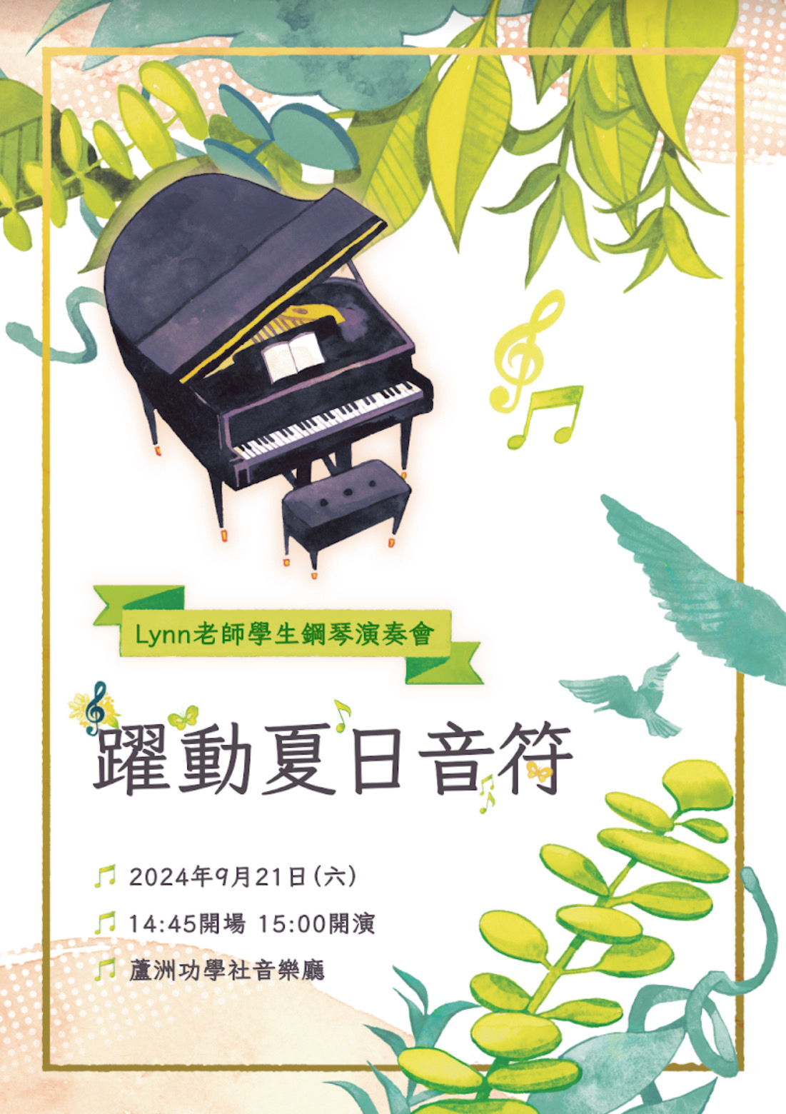 |記錄|《躍動夏日音符》2024年 Lynn老師學生鋼琴演奏 |記錄|《躍動夏日音符》2024年 Lynn老師學生鋼琴演奏